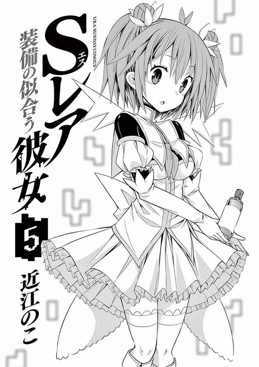 S Rare Soubi no Niau Kanojo Chapter 24 2